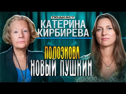 Видео: Баранова-Гонченко// Литературный критик о Полозковой*, Пушкине и Высоцком 