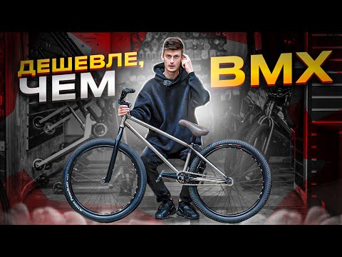 Видео: СКОЛЬКО СТОИТ МОЙ MTB STREET - TSB CRUEL 24 CUSTOM