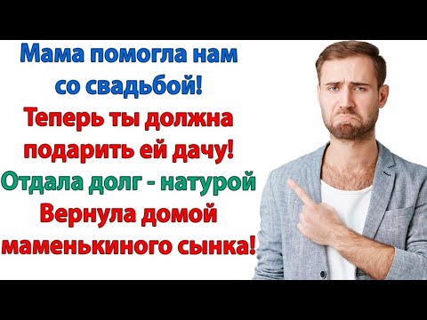 Видео: Жена собрала вещи мужа и отвезла свекрови. Возвращаю вам сыночка! Что за невестка жадная попалась!