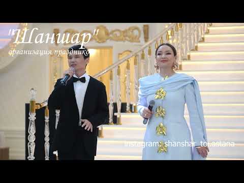 Видео: Қуаныш & Қарлығаш – “Арма халқым” | Екі жасты той төріне алып шықты
