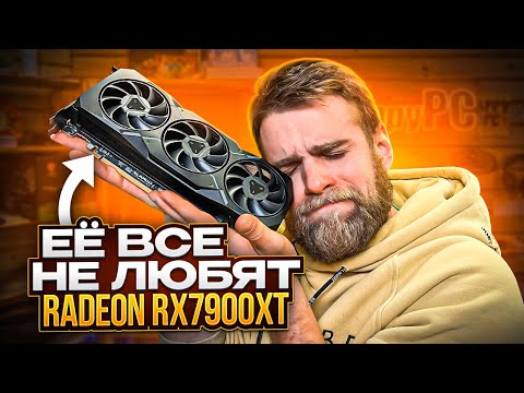 Видео: Эту видеокарту за 100.000 рублей никто не любит! 😢 Radeon RX7900XT! 🔥