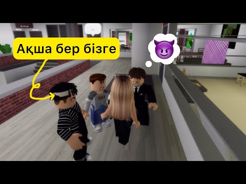 Видео: МЕНІ БҰЗАҚЫ ЖІГІТТЕРДЕН ҚҰТҚАРЫП ҚАЛДЫ / #brokheven #roblox