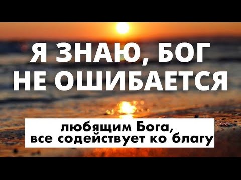 Видео: "БОГ НЕ ОШИБАЕТСЯ"- СВИДЕТЕЛЬСТВО -  Вячеслав Бойнецкий