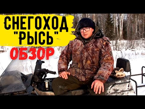 Видео: Обзор снегохода РЫСЬ 500+. Мнение владельца #4