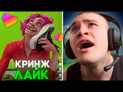 Видео: ДЕРЗКО - В КРИНЖ ЛАЙКЕ #72 / Likee