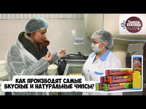 Видео: Как производят самые вкусные и натуральные чипсы?        телепередача "Камень. Ножницы. Бумага"