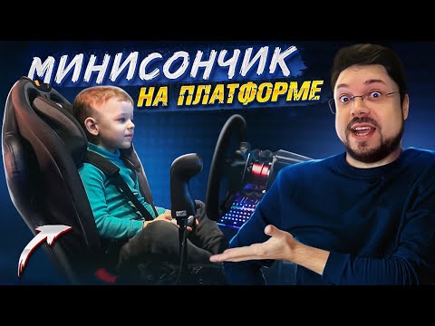 Видео: КАК МОЙ СЫН В 4 ГОДА ГОНЯЕТ НА ПОДВИЖНОЙ ПЛАТФОРМЕ 2DOF В СИМУЛЯТОРЫ