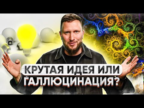 Видео: Как тестировать бизнес-идеи без разработчиков? Иван Дубровин.