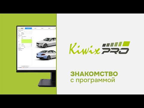 Видео: Программа Kiwix PRO | знакомство