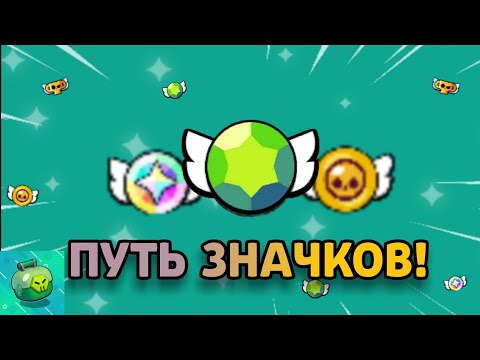 Видео: НОВЫЙ ПРОЕКТ! ПУТЬ ЗНАЧКОВ! (если бы) | Lemon Box