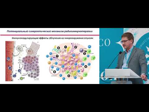 Видео: Перспективы радиоиммунотерапии мелкоклеточного рака легкого