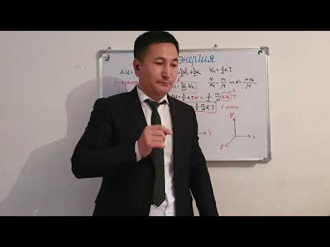 Видео: ІШКІ ЭНЕРГИЯ. 10-СЫНЫП