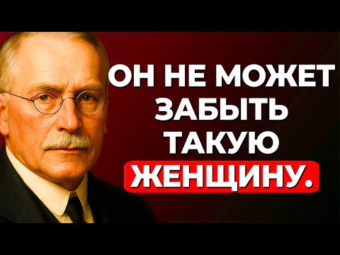 Видео: Как Превратиться в ЖЕНЩИНУ, Которую Все Хотят Видеть Рядом | Карл Юнг (Философия)