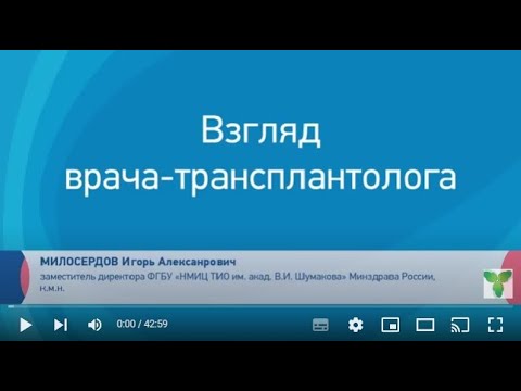 Видео: Перитонеальный диализ – мост в трансплантацию. Взгляд врача-трансплантолога