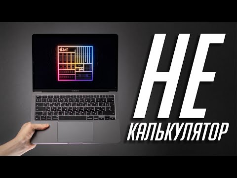 Видео: MacBook Air на процессоре M1 (2020) - стоит ли покупать? Apple M1 против Intel i9.