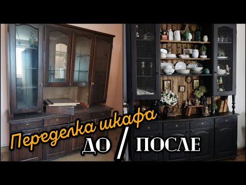 Видео: Переделка шкафа с Авито! 