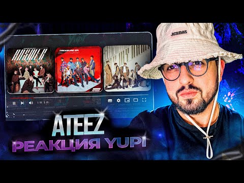 Видео: РЕАКЦИЯ YUPI НА ATEEZ | Say My Name, Answer, Turbulence, Treasure, Horizon