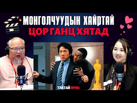 Видео: Таатай яриа | 2025-11-12 | Өдрийн тойм