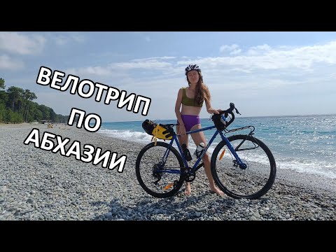 Видео: Абхазия дикарем на велосипедах. Серия 2.
