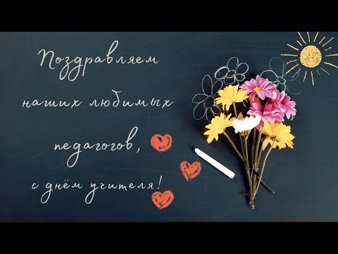 Видео: Прямой эфир праздничного концерта ко Дню Учителя  в русской школе в Анталии.