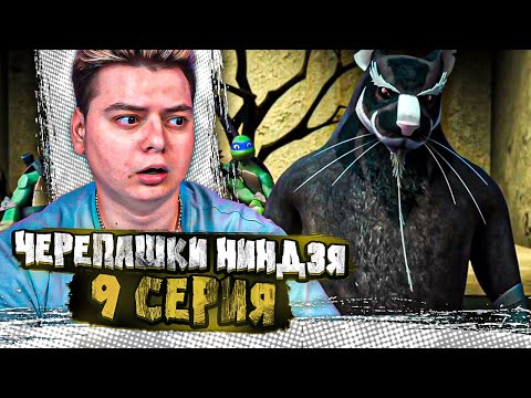 Видео: СПЛИНТЕР ЖИВ ?? Черепашки-ниндзя 2012 3 Сезон 9 Серия  ( Teenage Mutant Ninja Turtles ) | Реакция