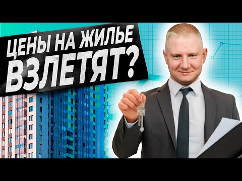 Видео: Цены на жилье рухнут? | Выжимка из эфира 04.09.2025