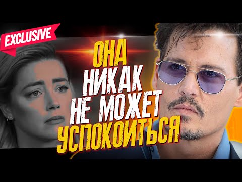 Видео: СНОВА ВЫДУМЫВАЕТ? - ЭMБEP XEPД ДАЛА ПЕРВОЕ ИНТЕРВЬЮ ПОСЛЕ СУДА С ДЖОННИ ДЕППОМ / JOHNNY DEPP`S FILES