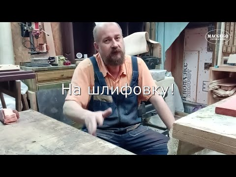 Видео: Столярка. Всём добра! - На шлифовку! 