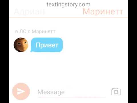 Видео: Переписка Адриана и Маринетт (Раскрытие личностей)