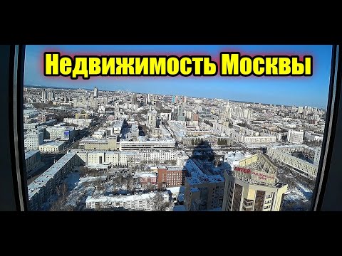 Видео: Недвижимость Москвы. Встреча с застройщиком Москвы. Новостройки Москвы.