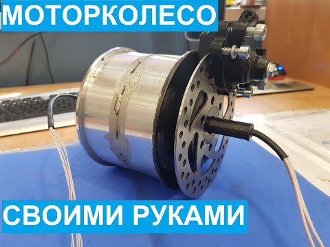Видео: Самодельное мотор колесо 36/48 вольт 800/1000 ват из гироборда ЧАСТЬ № 3
