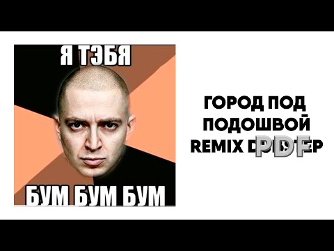 Видео: Oxxxymiron - Город под подошвой (Right Version)