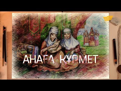 Видео: «Анаға құрмет» концерті