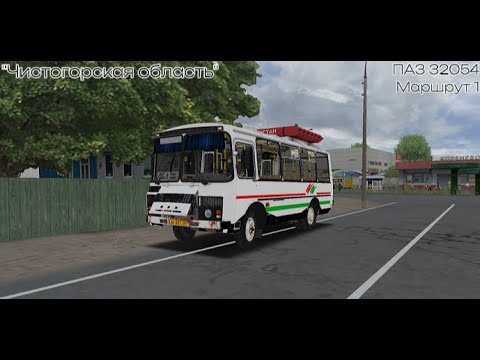 Видео: ПАЗ 32054 | 1 Маршрут | карта "Чистогорская область"