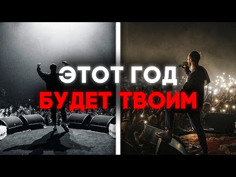 Видео: Как попасть в топ 1% успешных музыкантов? (БЕЗ ВЛОЖЕНИЙ)
