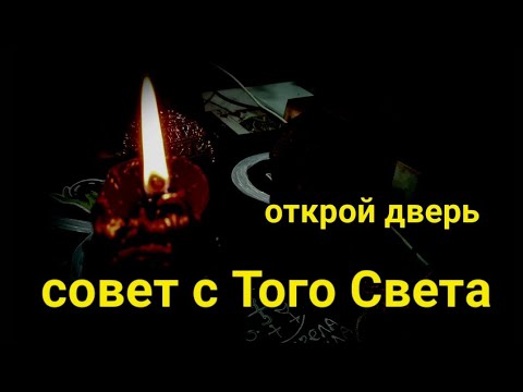 Видео: ПОСЛАНИЕ С ТОГО СВЕТА. МЕДУИЗМ.