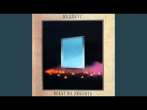 Видео: Кошница с мечти