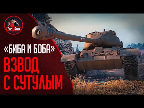 Видео: Взвод с Сутулым. Играем на Гончих + Рандом+ Вафля