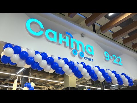 Видео: Еще один магазин популярной торговой сети! В Пинске открылся новый магазин "Санта"