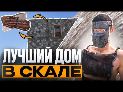 Видео: ЛУЧШИЙ ДОМ В СКАЛЕ С СЕКРЕТНОЙ ЛУТАВОЙ! В Oxide: Survival island