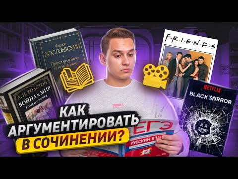 Видео: Нужен ли аргумент в сочинении по русскому? | Русский язык ЕГЭ | Умскул