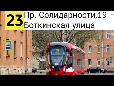 Видео: Информатор трамвая 23 Санкт-Петербурга