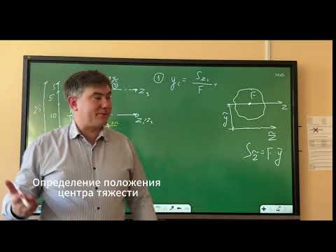 Видео: Определение геометрических характеристик сечения, скомпонованного из простых фигур (1 ось симметрии)