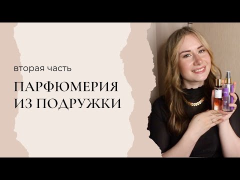 Видео: CLIVE & KEIRA и BESTIES | ЧТО КУПИТЬ В ПОДРУЖКЕ | ЧАСТЬ 2