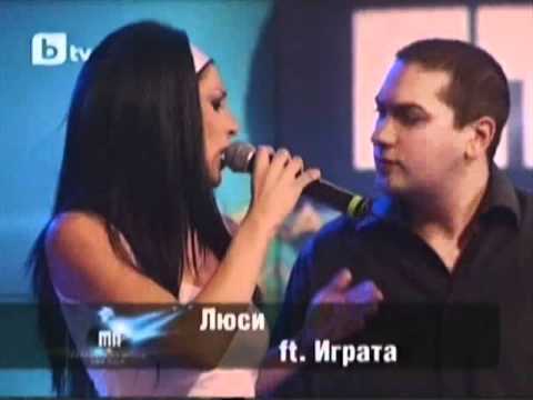 Видео: Люси и Играта - Нежен рап ( C D R I P )