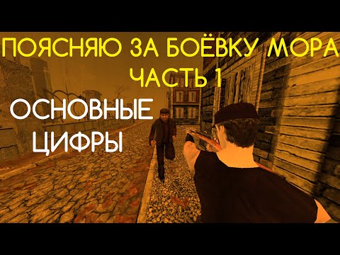 Видео: Боёвка в Мор. Утопия. Часть 1. Основы основ.