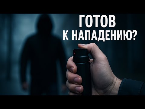 Видео: Не Жди Беды: Эти Вещи Могут Спасти Тебя !!!