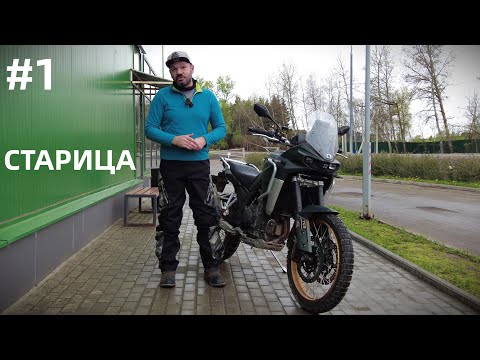 Видео: Мотопутешествие в Старицу. Путешествие на мотоцикле Kove 800X