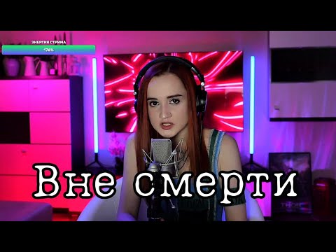 Видео: Павел Пламенев - Вне смерти (Даниэла-Daniela)