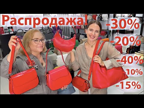 Видео: Ура! Распродажа! Скидки! Обзор сумок из натуральной кожи Италия #toscanabags где купить?